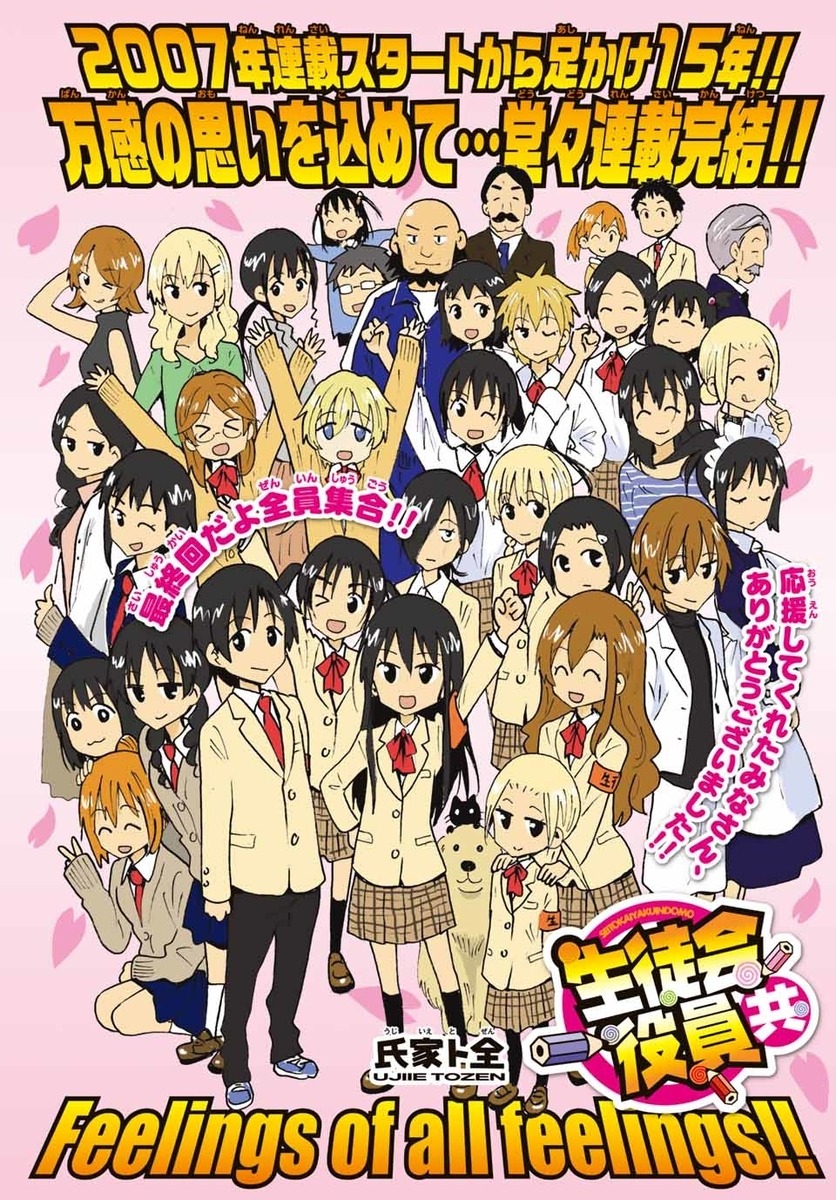「生徒会役員共」扉ページ