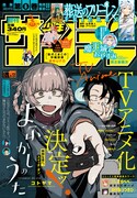 発売中の週刊少年サンデー51号