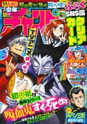 「吸血鬼すぐ死ぬ」ロナルドの付録が週チャンに、全サに表紙描き下ろしのカレンダー