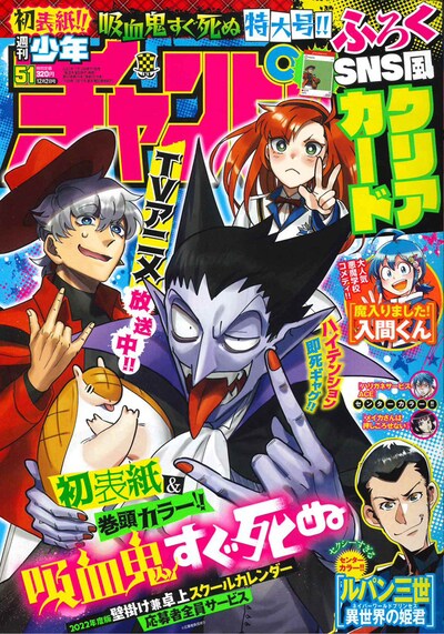 週刊少年チャンピオン51号