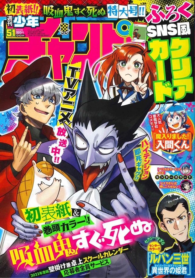 週刊少年チャンピオン51号