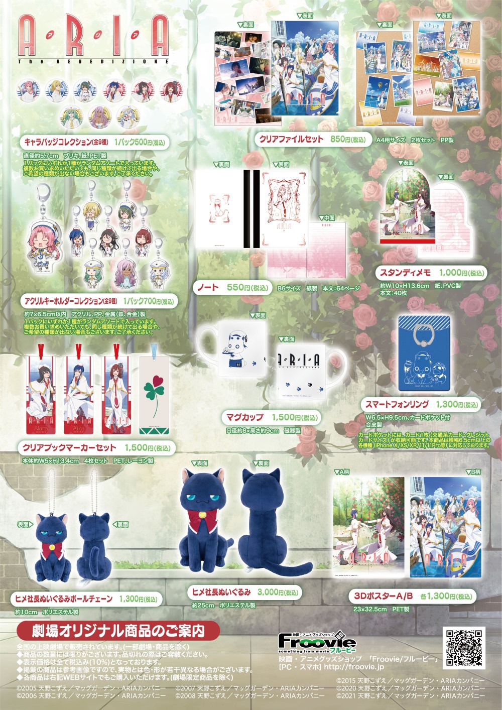 劇場グッズ一覧。