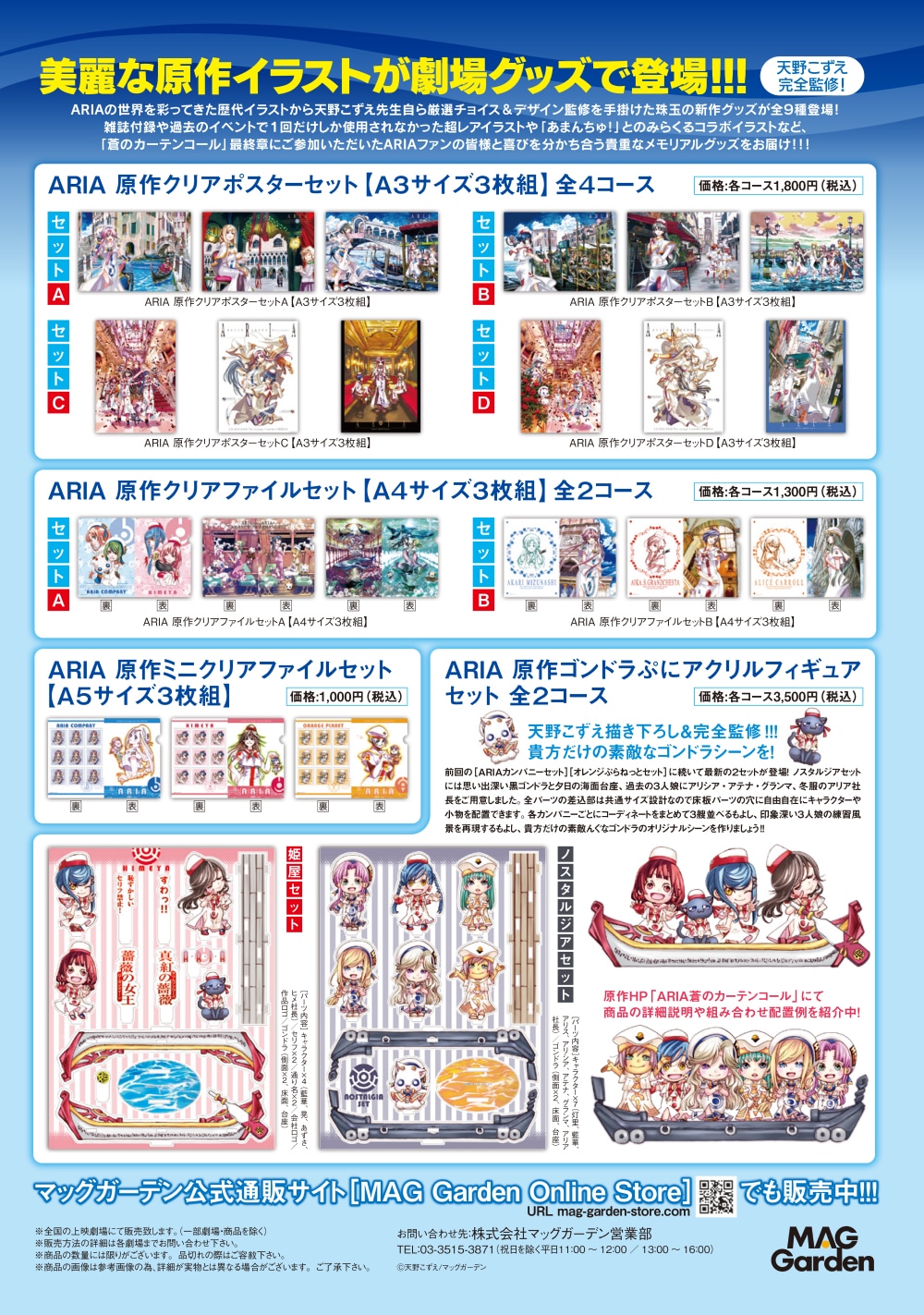 劇場グッズ一覧。