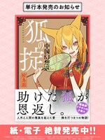「狐の掟 中国幻想選」発売告知ビジュアル