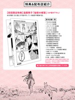 「狐の掟 中国幻想選」初回限定特典