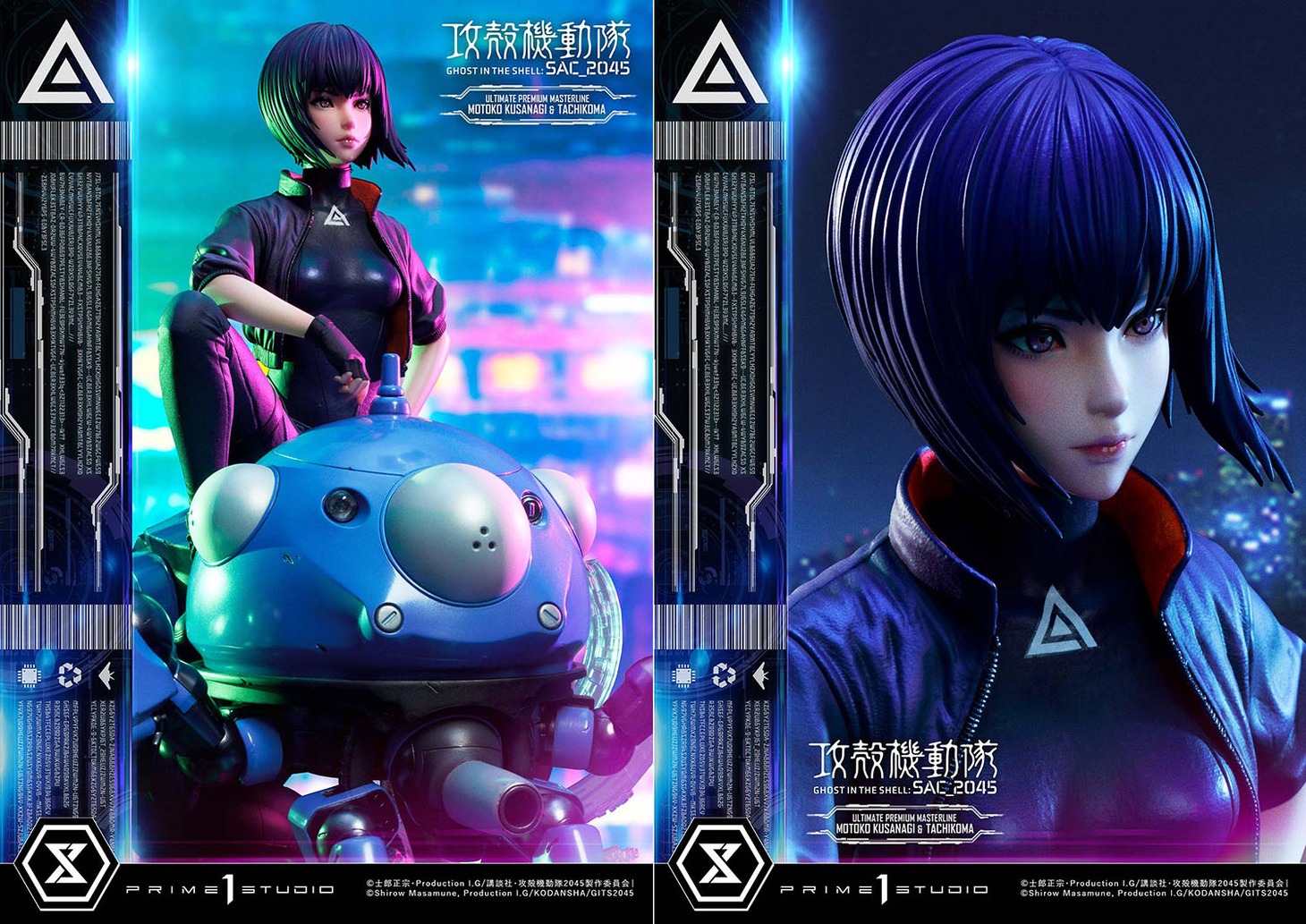 「アルティメットプレミアムマスターライン 草薙素子＆タチコマ ボーナス版」