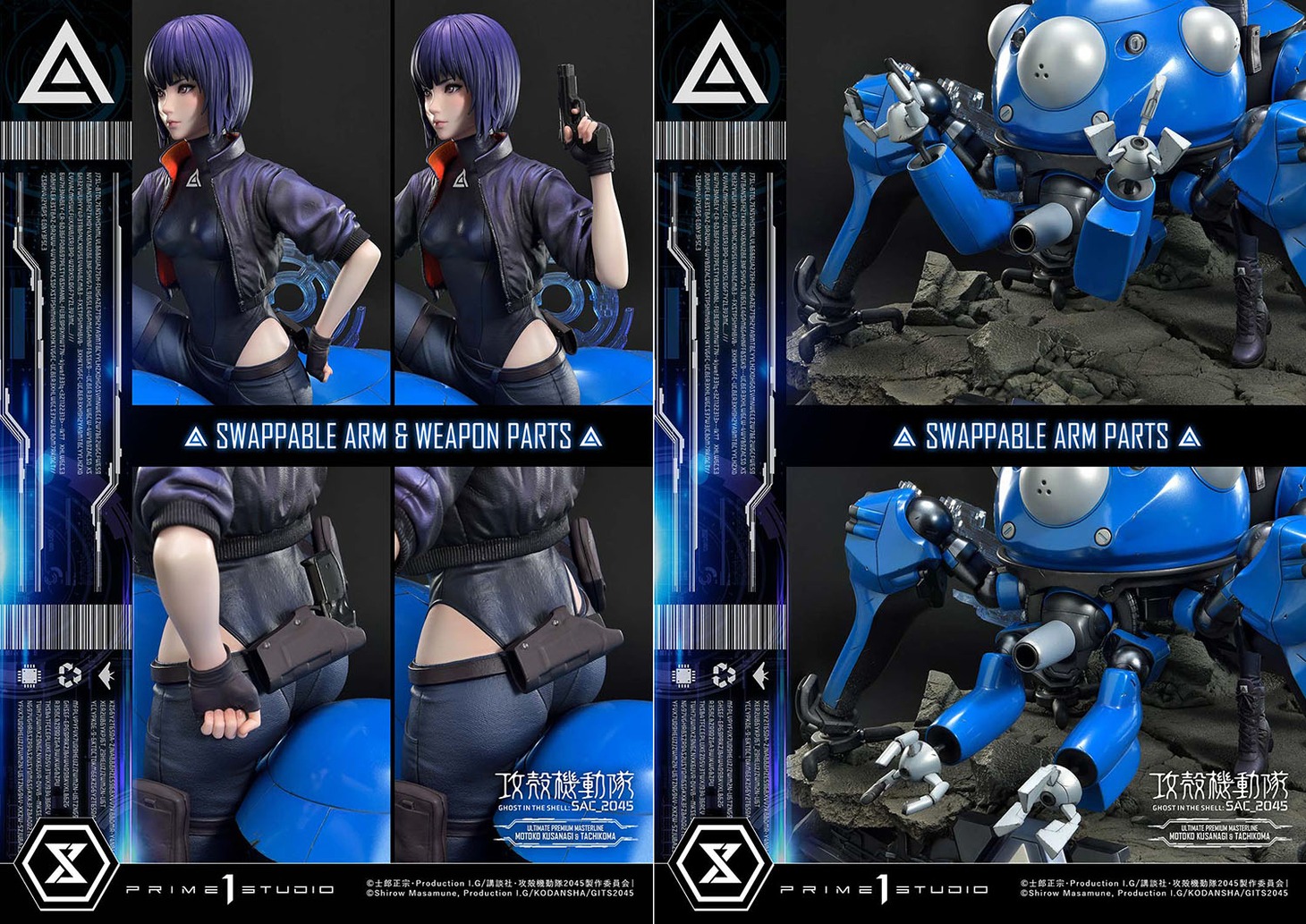 「アルティメットプレミアムマスターライン 草薙素子＆タチコマ ボーナス版」