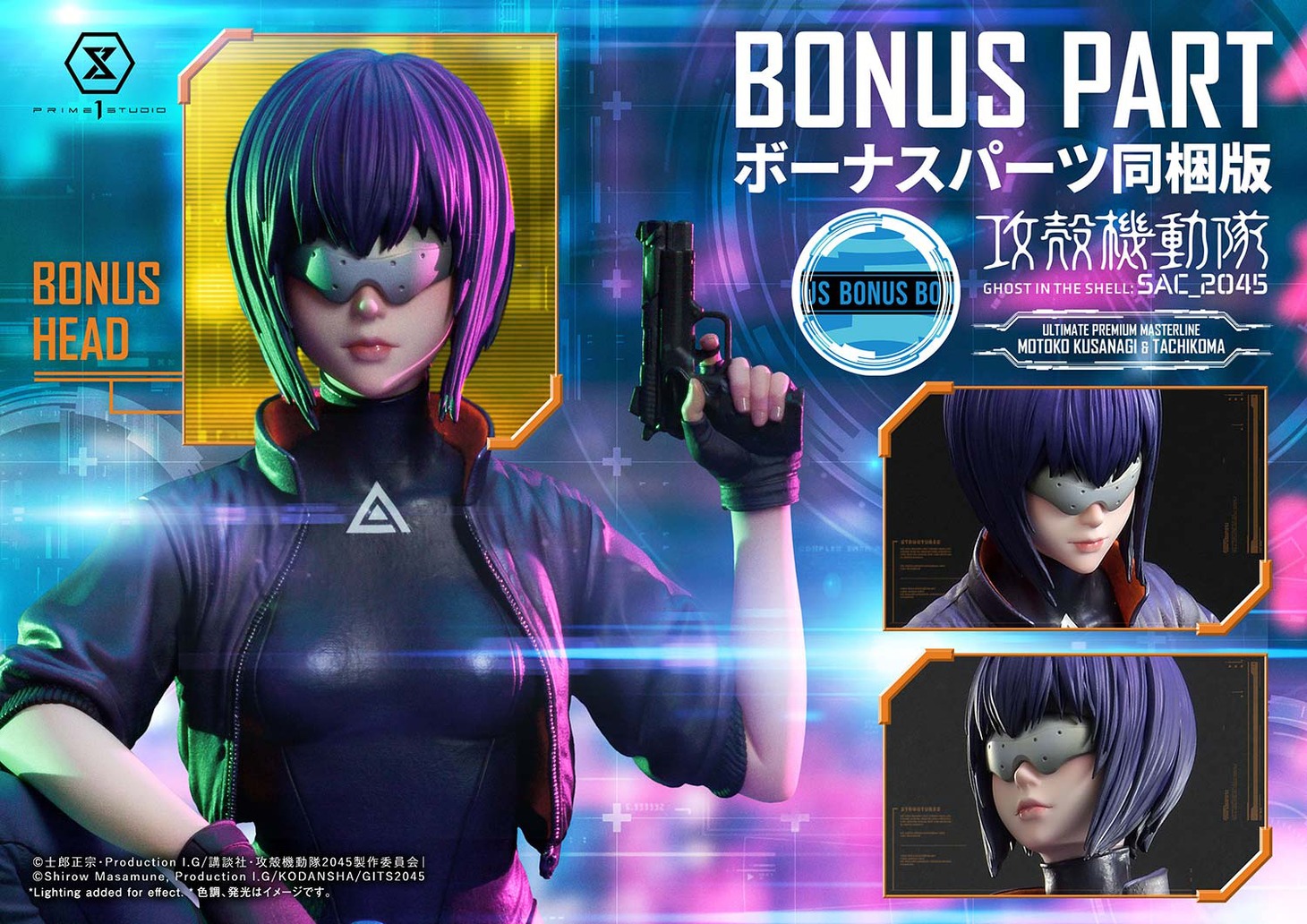 「アルティメットプレミアムマスターライン 草薙素子＆タチコマ ボーナス版」