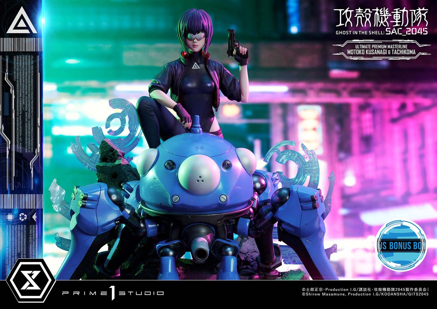 「アルティメットプレミアムマスターライン 草薙素子＆タチコマ ボーナス版」