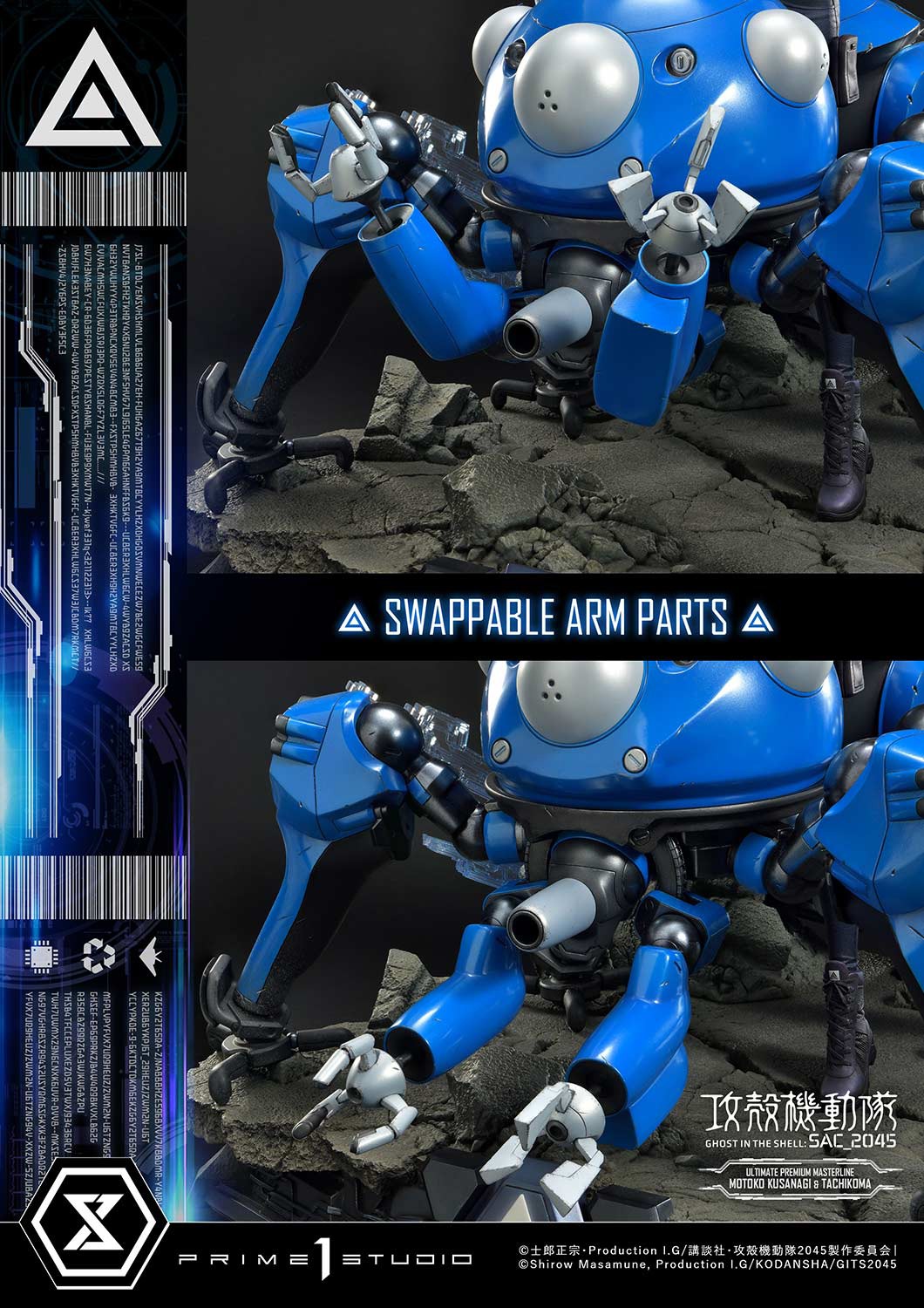 「アルティメットプレミアムマスターライン 草薙素子＆タチコマ ボーナス版」
