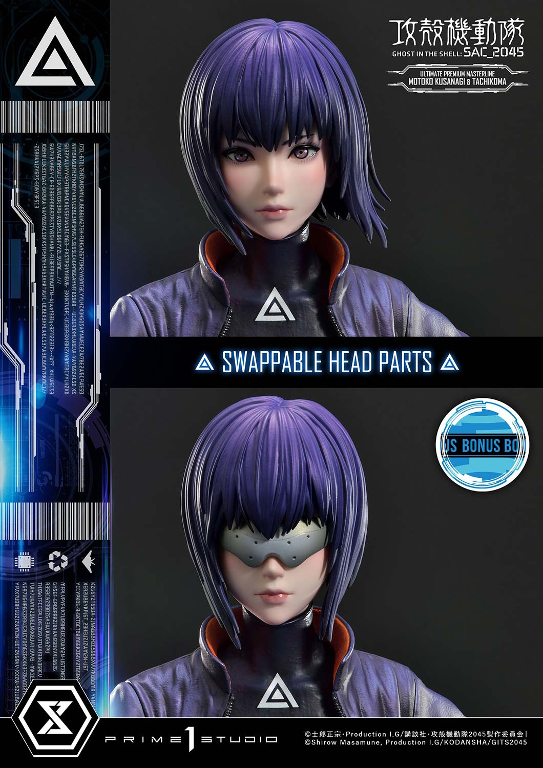 「アルティメットプレミアムマスターライン 草薙素子＆タチコマ ボーナス版」