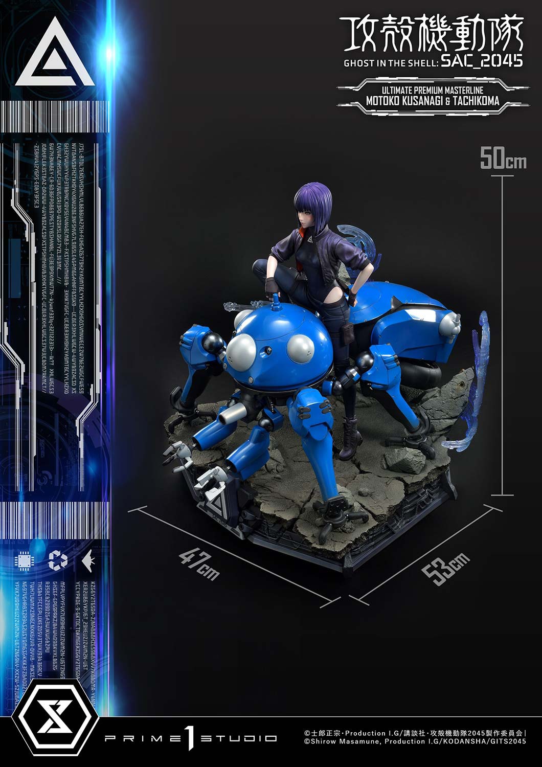 「アルティメットプレミアムマスターライン 草薙素子＆タチコマ ボーナス版」