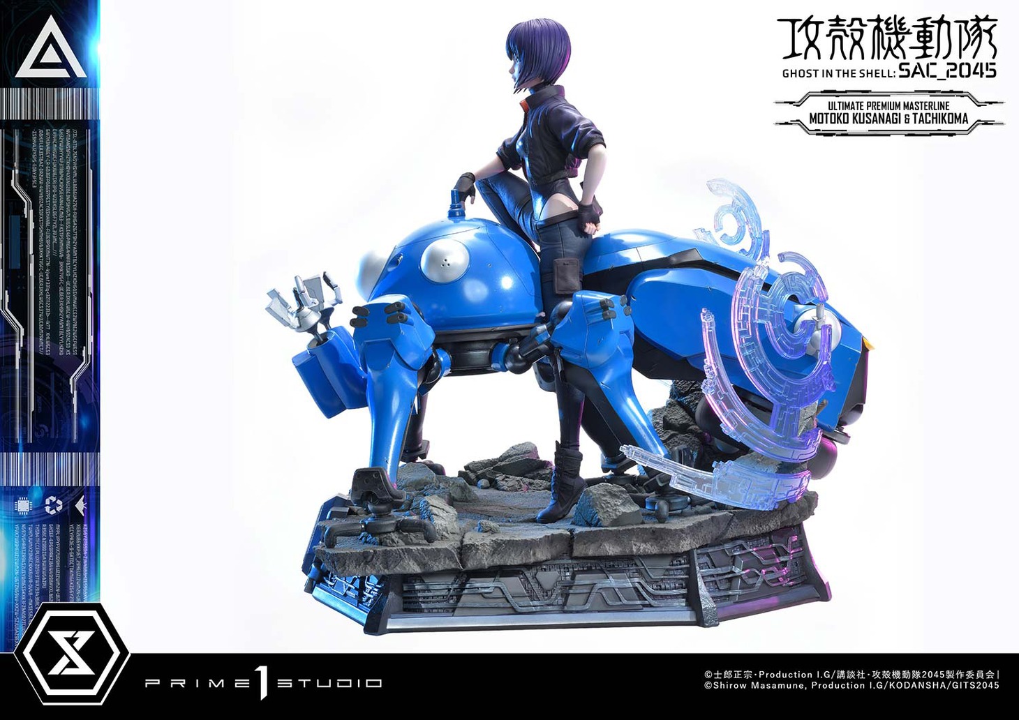 「アルティメットプレミアムマスターライン 草薙素子＆タチコマ ボーナス版」