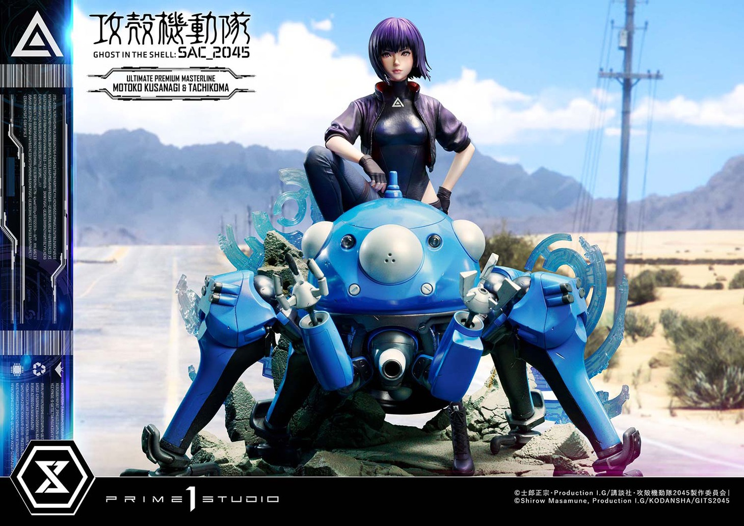 「アルティメットプレミアムマスターライン 草薙素子＆タチコマ ボーナス版」