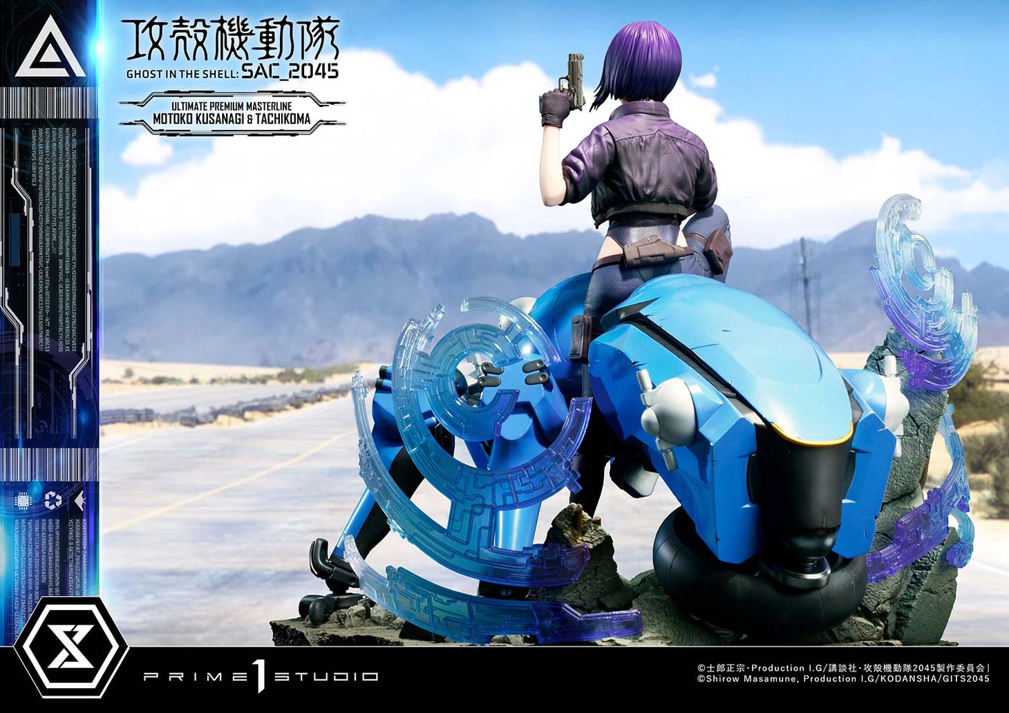 「アルティメットプレミアムマスターライン 草薙素子＆タチコマ ボーナス版」