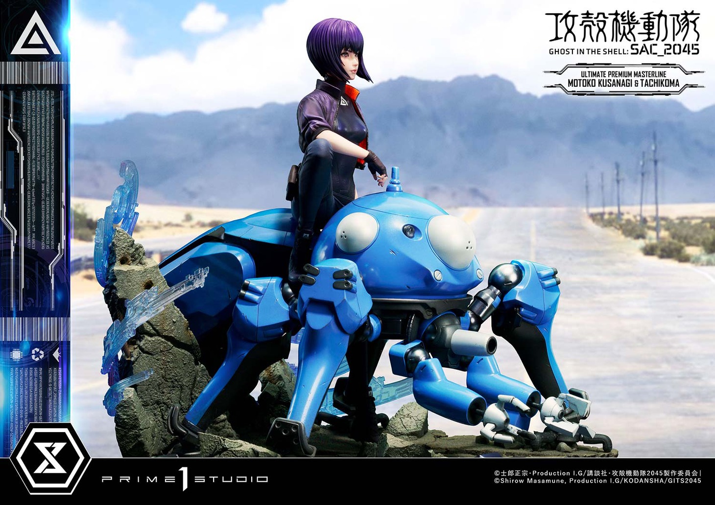 「アルティメットプレミアムマスターライン 草薙素子＆タチコマ ボーナス版」