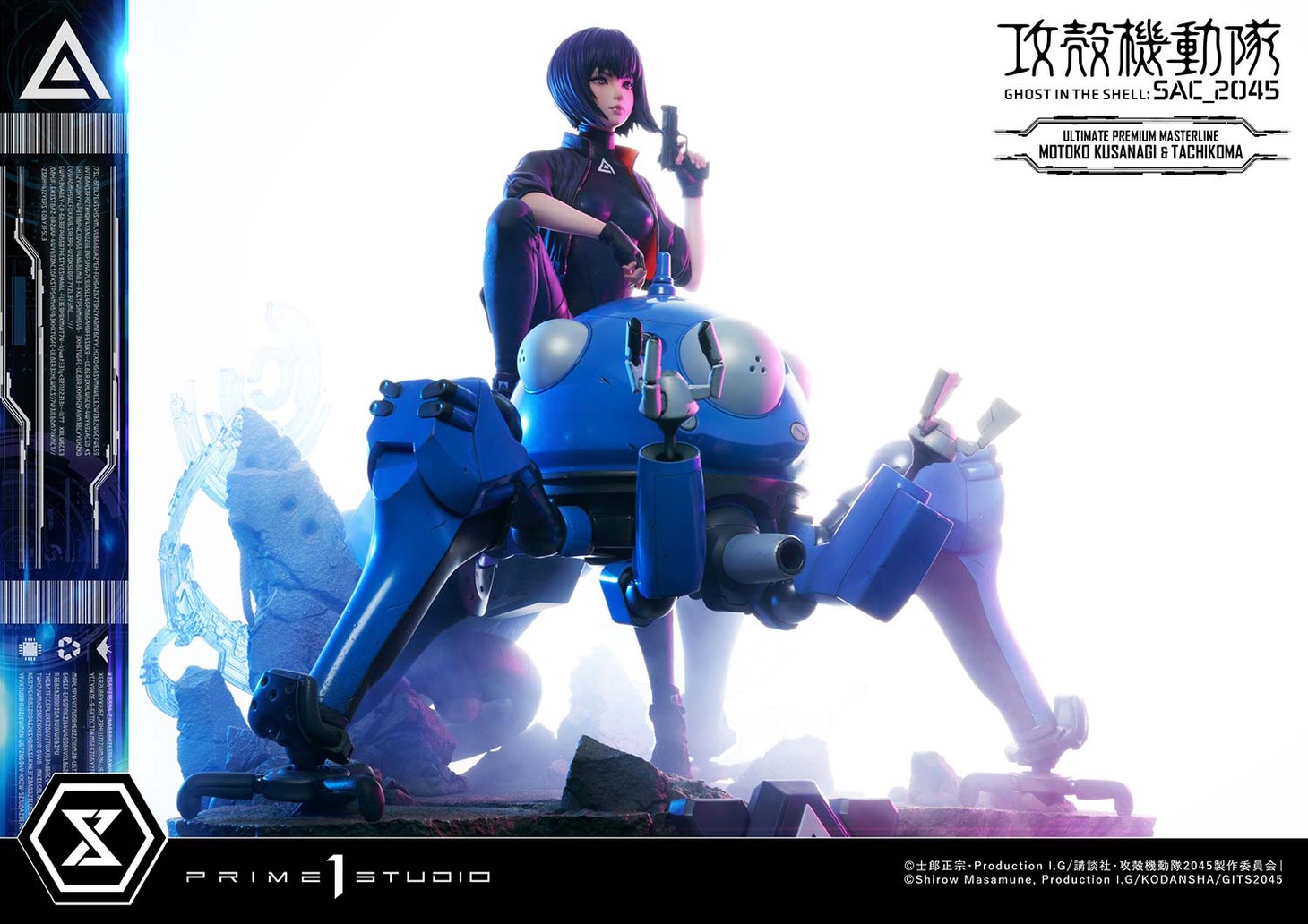 「アルティメットプレミアムマスターライン 草薙素子＆タチコマ ボーナス版」