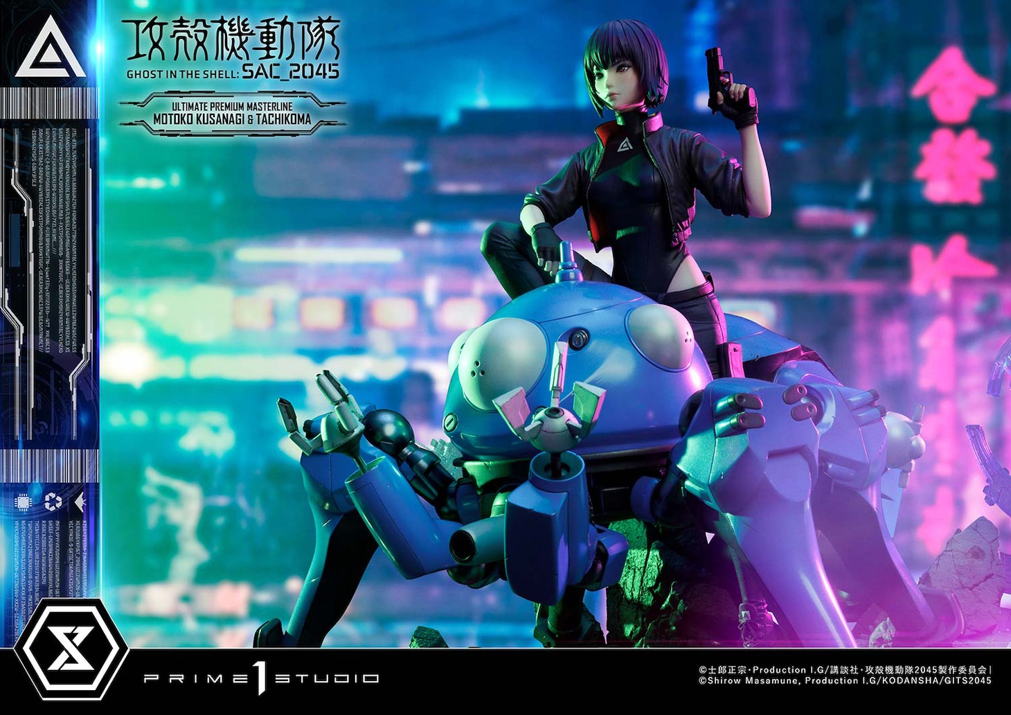 「アルティメットプレミアムマスターライン 草薙素子＆タチコマ ボーナス版」