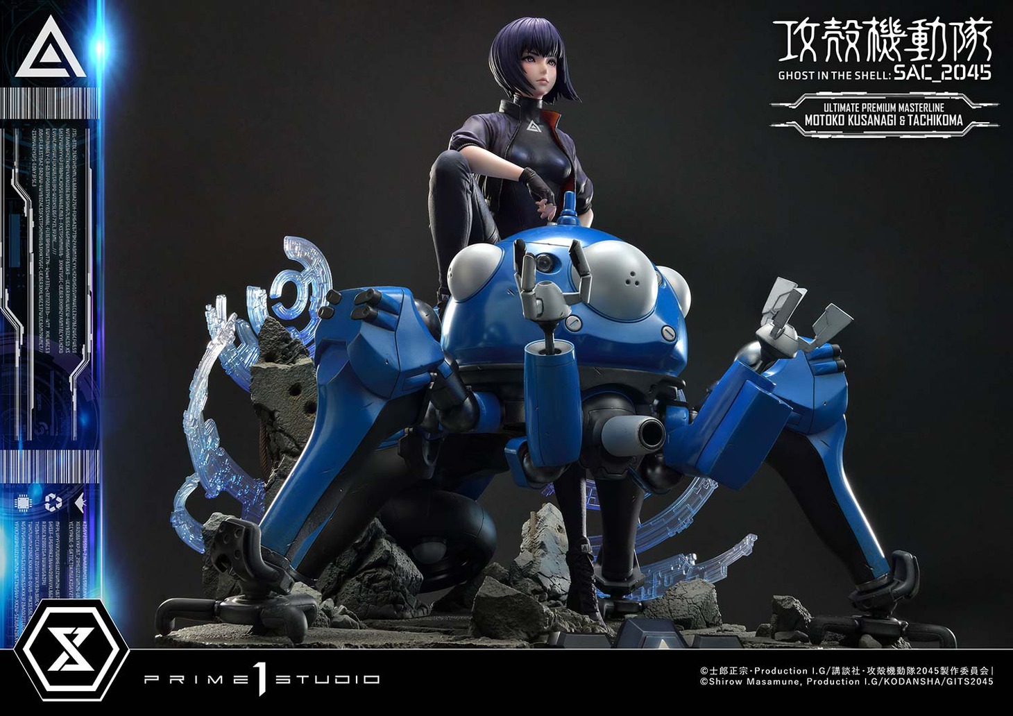 「アルティメットプレミアムマスターライン 草薙素子＆タチコマ ボーナス版」