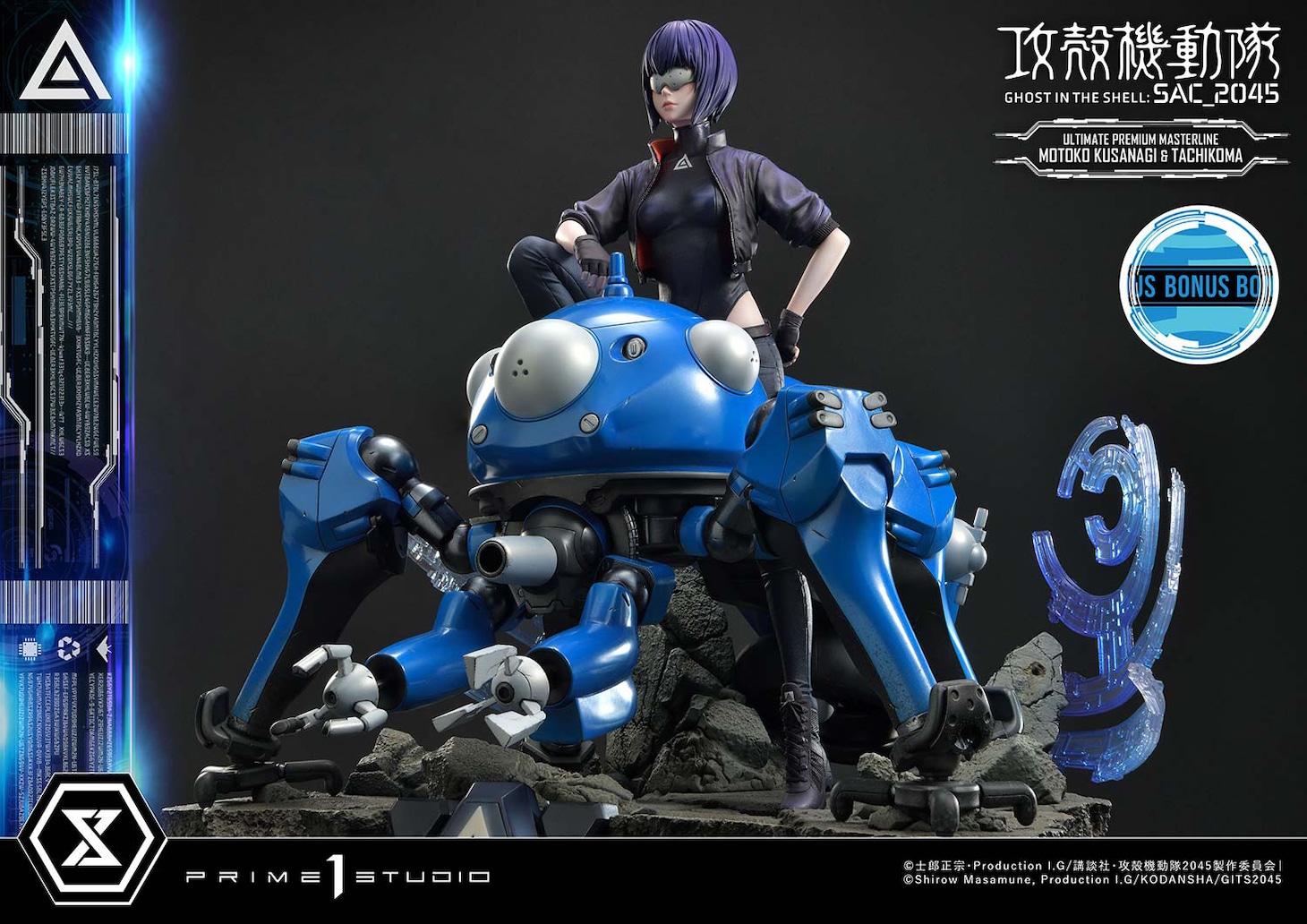 「アルティメットプレミアムマスターライン 草薙素子＆タチコマ ボーナス版」