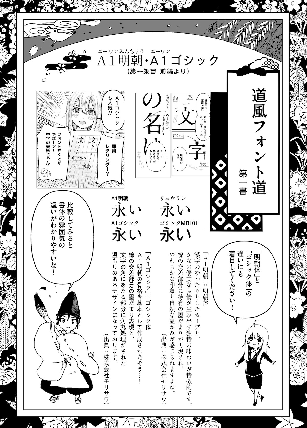 「永見さんの平安フォント道」より。