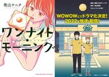 「ワンナイト・モーニング」1巻の書影（左）、奥山ケニチによる描き下ろしイラスト（右）。