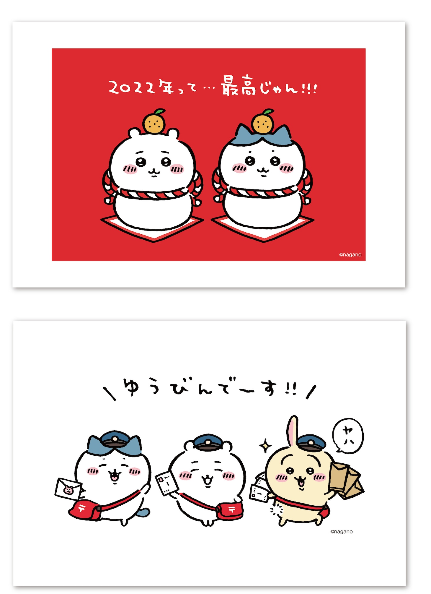 「ちいかわ 年賀はがき4枚セット」
