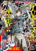 ウルトラジャンプ12月号