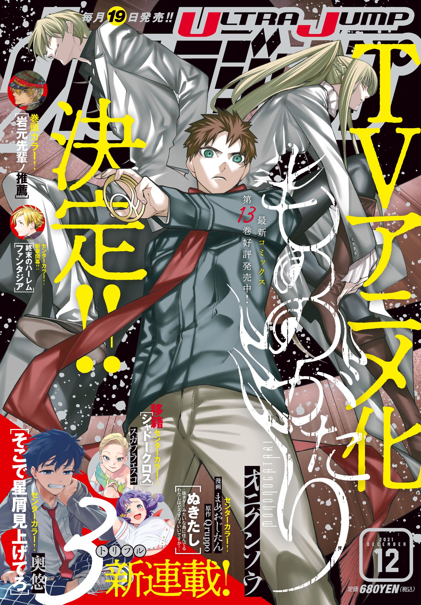 ウルトラジャンプ12月号