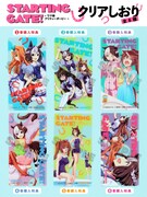 書店フェアでもらえるクリアしおり一覧。