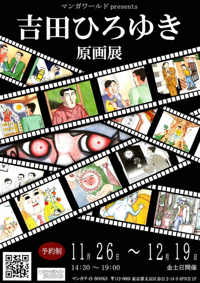 「マンガワールド Presents 吉田ひろゆき原画展」告知ビジュアル
