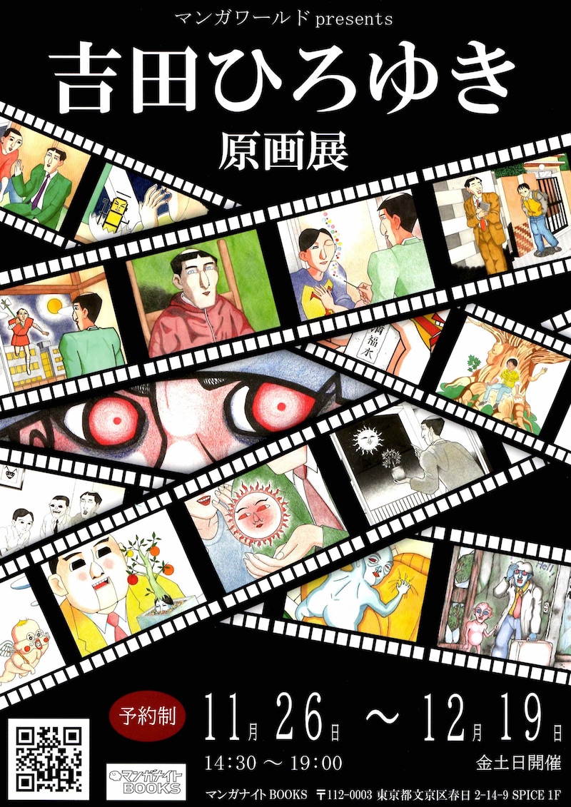 「マンガワールド Presents 吉田ひろゆき原画展」告知ビジュアル