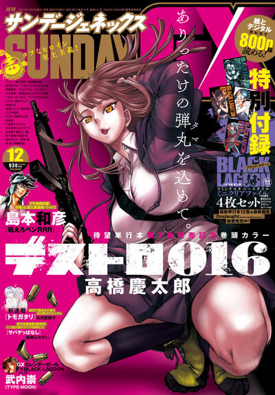 月刊サンデーGX12月号