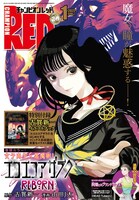 月刊チャンピオンRED2022年1月号