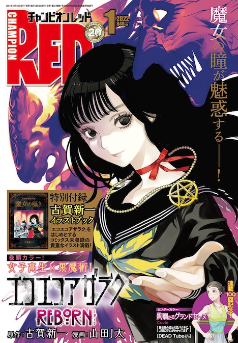 月刊チャンピオンRED2022年1月号