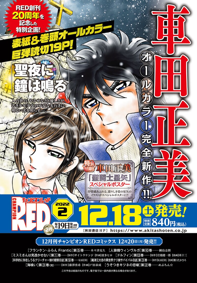 月刊チャンピオンRED2022年2月号の予告。