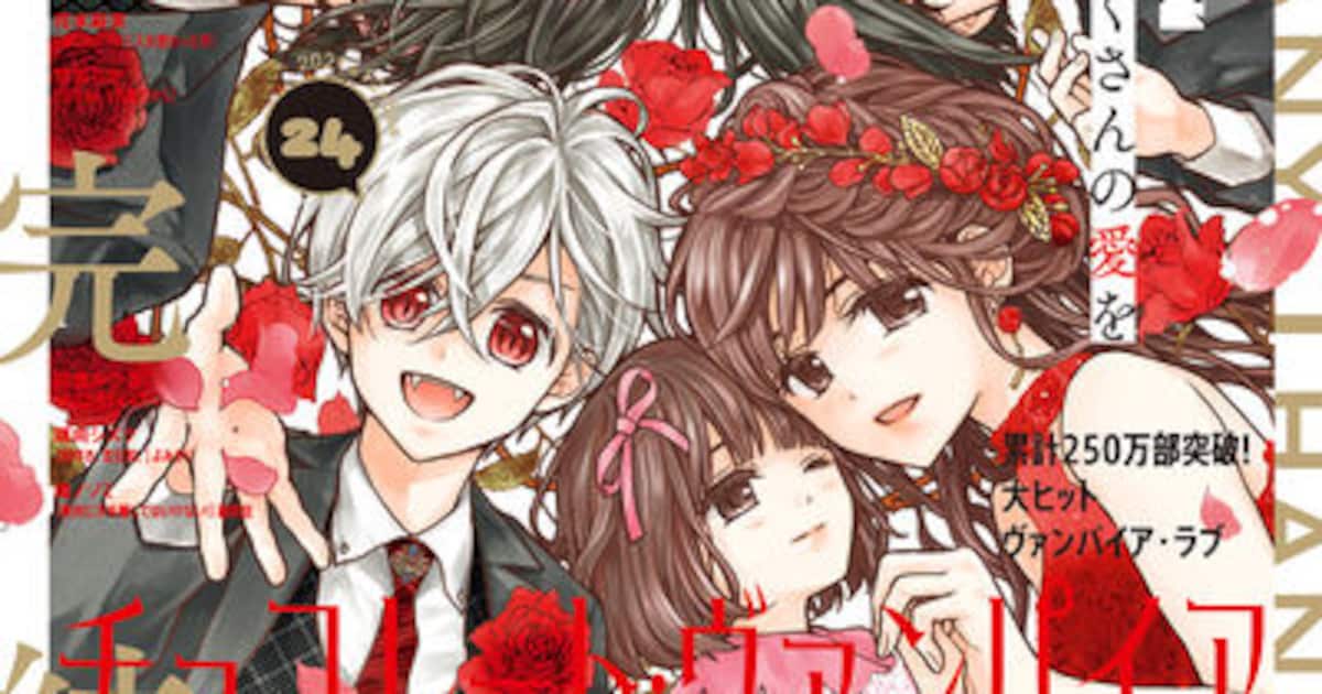 チョコレート・ヴァンパイア」5年の連載に幕、人気イラストが付録に 