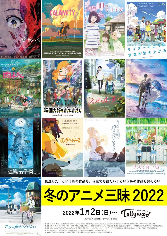 「冬のアニメ三昧 2022」ビジュアル