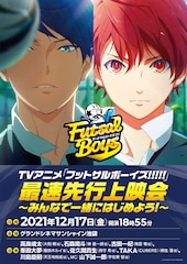 アニメ「フットサルボーイズ!!!!!」先行上映会開催、キャストとのフォトセッションも