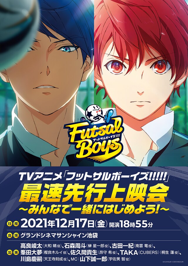 「TVアニメ『フットサルボーイズ!!!!!』最速先行上映会 ～みんなで一緒にはじめよう！～」キービジュアル