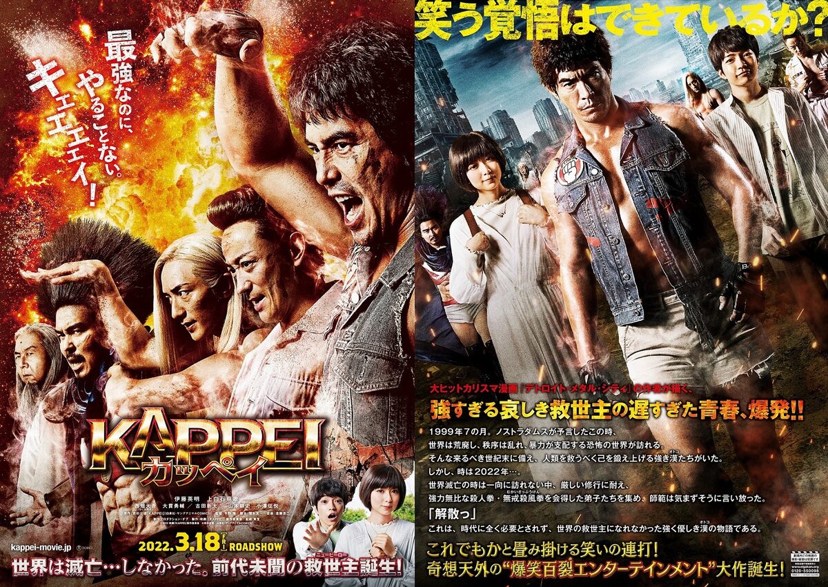 映画 Kappei 伊藤英明の肉体美が光るビジュアル 筋骨隆々な 終末の戦士 がずらり コミックナタリー