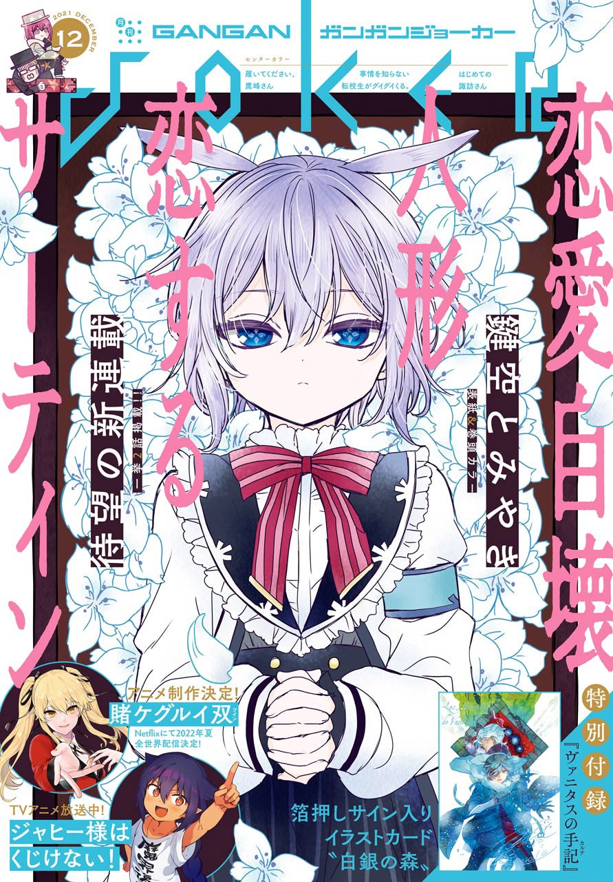 ガンガンJOKER12月号