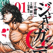 地球の支配者の座を捕食される?テラフォーマーズの橘賢一が描くSFサバイバル1巻