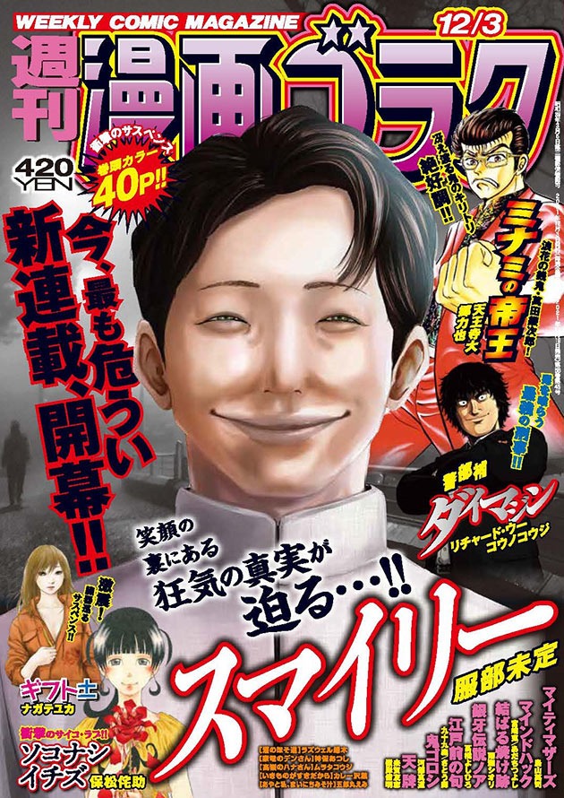 週刊漫画ゴラク12月3日号