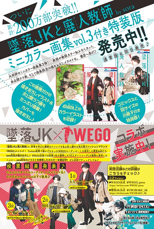 「墜落JKと廃人教師」とWEGOのコラボ告知ページ。