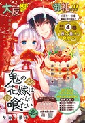 「鬼の花嫁は喰べられたい」の扉ページ。