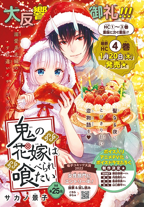 「鬼の花嫁は喰べられたい」の扉ページ。