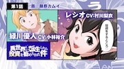藤原カムイが“異世界×投資”を描くマンガ動画公開、キャストに小林裕介&村川梨衣