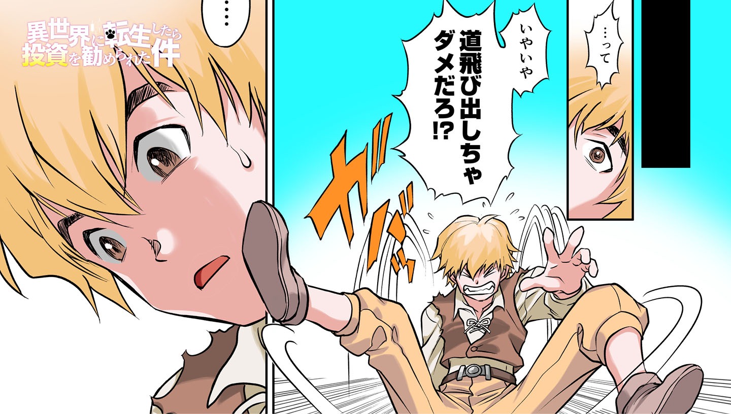 「異世界に転生したら投資を勧められた件」より。