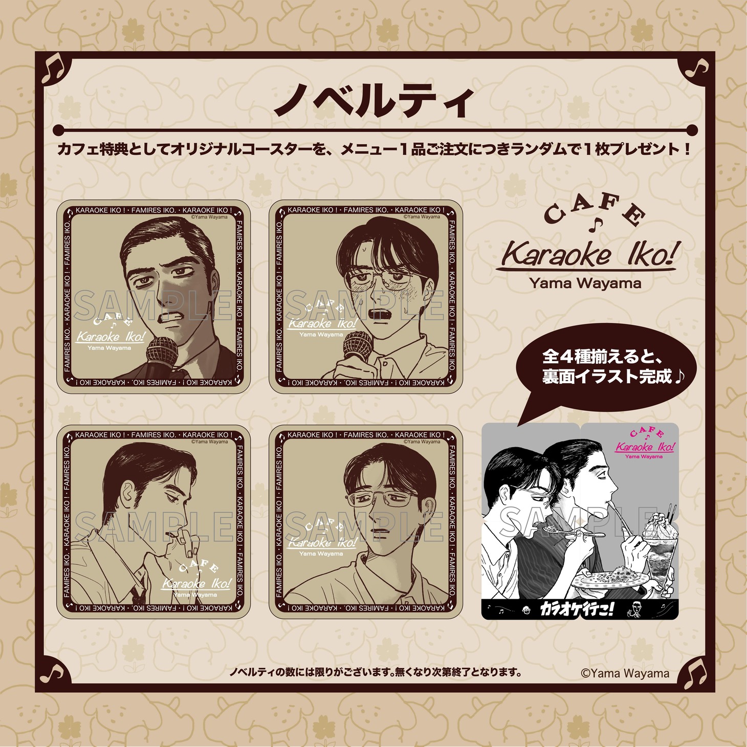 「カラオケ行こ！」コラボカフェのノベルティ。